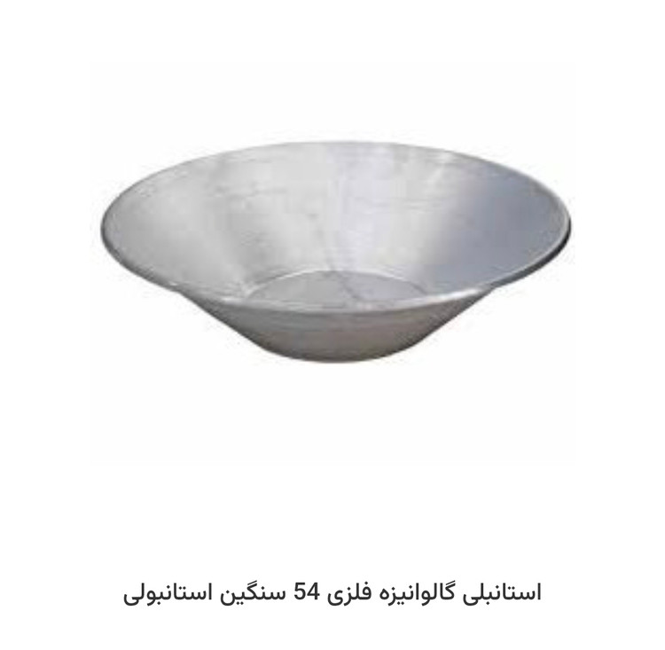 استانبولی ورق سنگین گالوانیزه