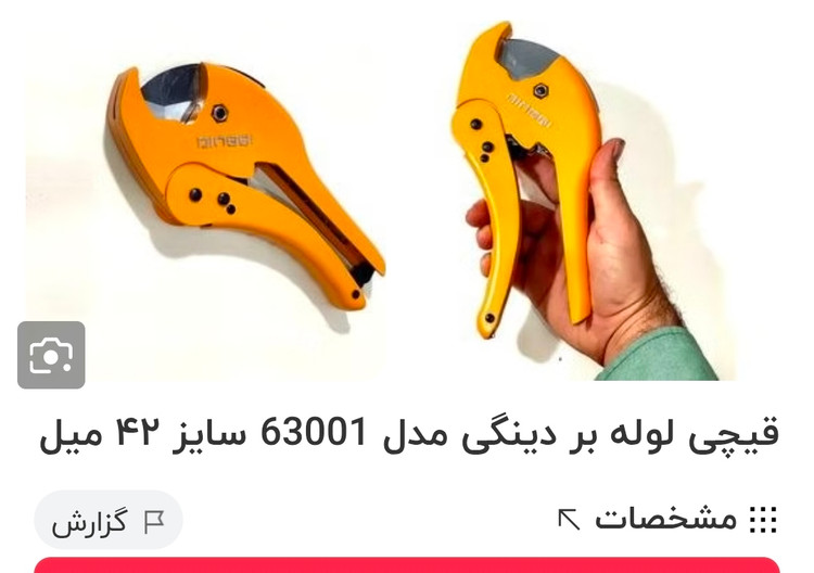 قیچی لوله بر پی وی سی سایز ۴۲