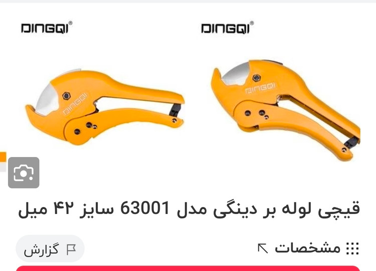 قیچی لوله بر پی وی سی سایز ۴۲