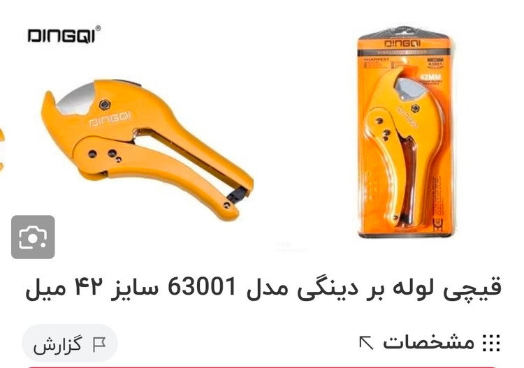 قیچی لوله بر پی وی سی سایز ۴۲