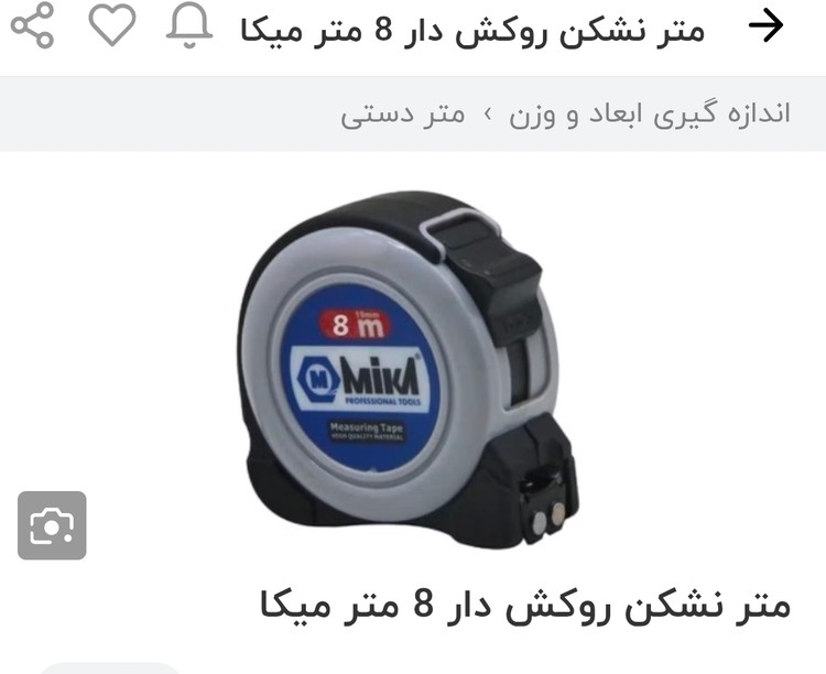 مترروکشداد۸متری میکا