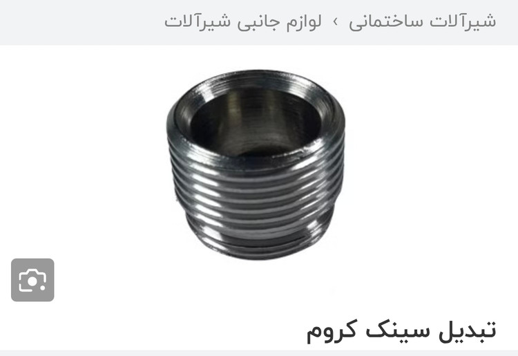 تبدیل روی سینک