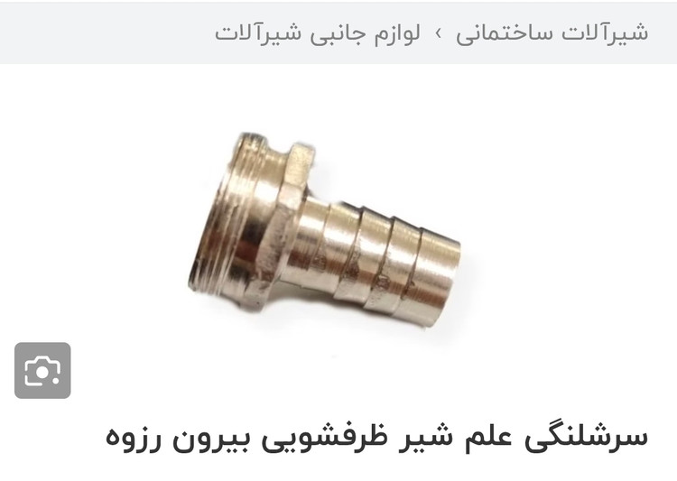 سرشلنگی بیرون رزوه علم کبرا