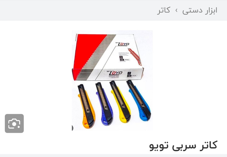 کاترسربی تویو