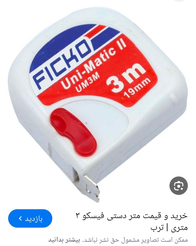 مترفیسکو ۳متری