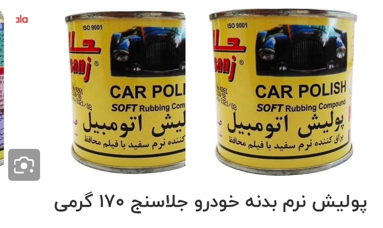 پولیش نرم ۱۷۰ گرم جلاسنج سفیدرنگ