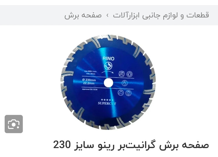 گرانیت بر ۲۳۰ رینو