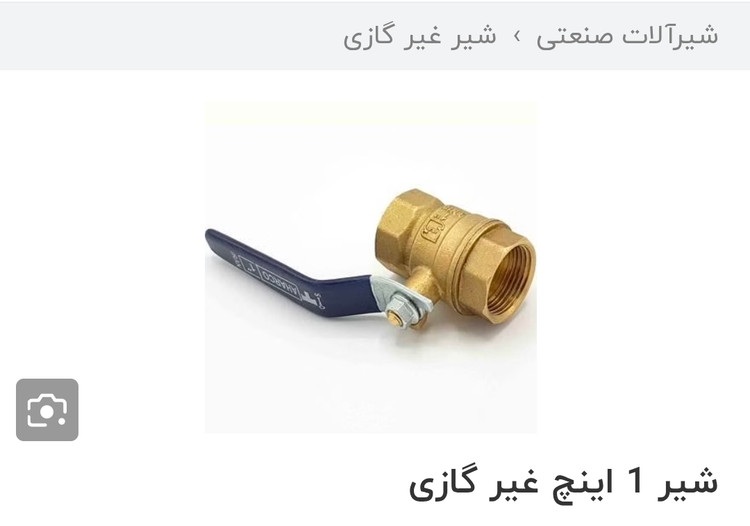 شیرغیرگازی سایز 1 اینچ