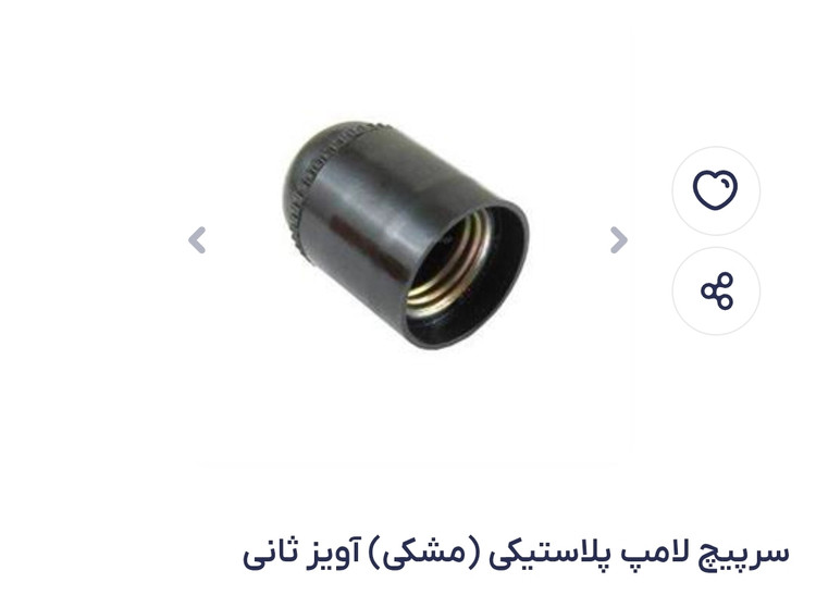 سرپیچ لامپ ثانی