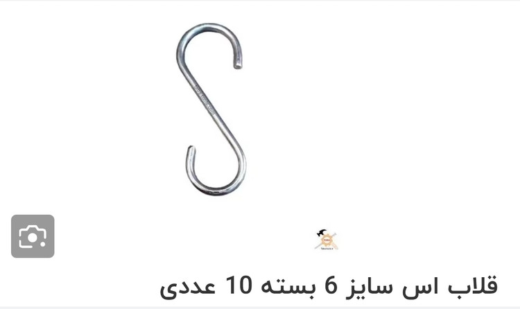 قلاب اس ۶