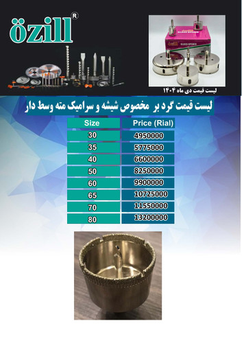 گردبرمخصوص شیشه وسرامیک مته وسط اوزیل ۳۰