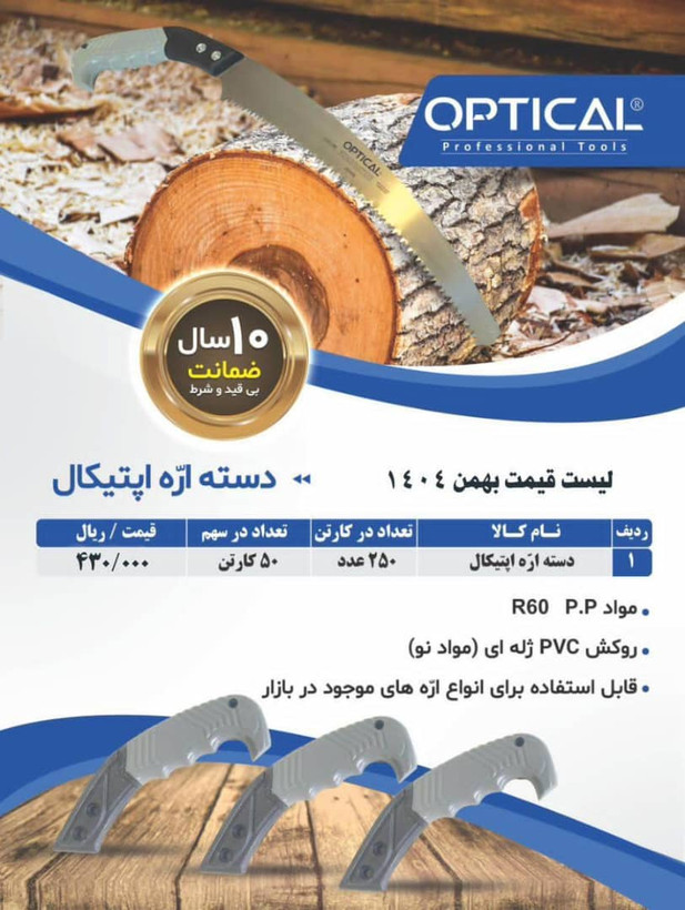 دسته اره فروش مناسب مغازه داران و عمده فروشان
