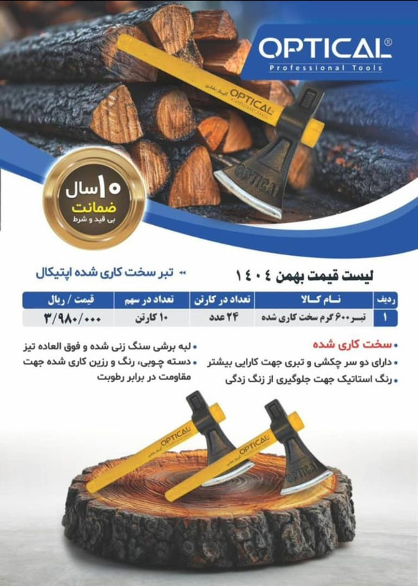 تبر فروش مناسب مغازه داران و عمده فروشان