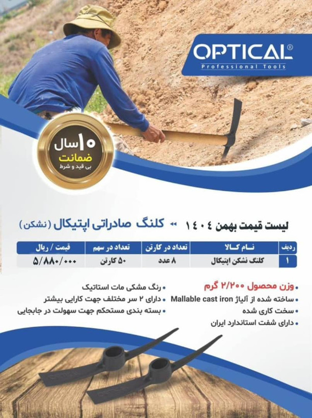 کلنک نشکن اوپتیکال فقط عمده