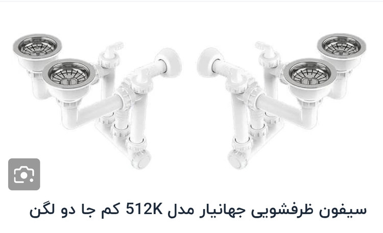 سیفون فانتزی گرد ۲لگنه باسرریزسینی همه کاره کم جا ۵۱۴K