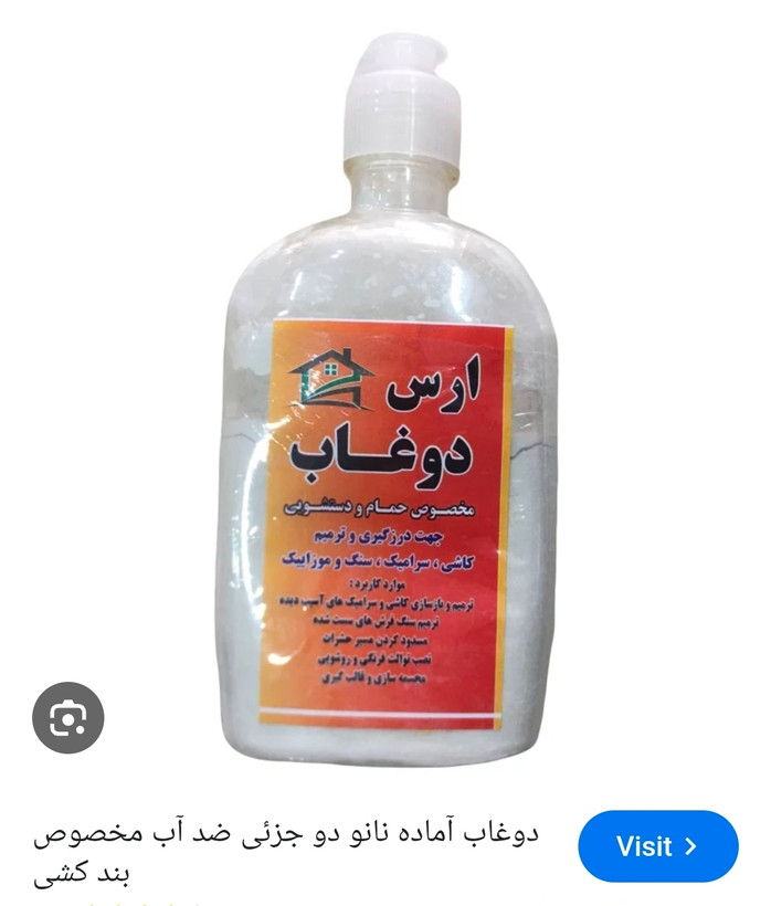 دوغاب آماده ۲جزئ