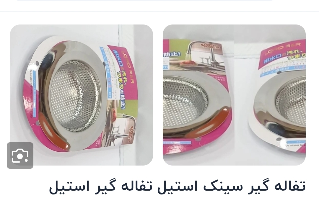 توری آشغال گیرفانتزی گرد سینک