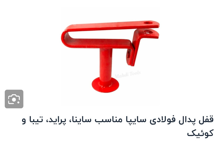 قفل پدال