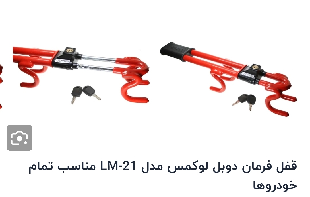 قفل فرمان لوکمس