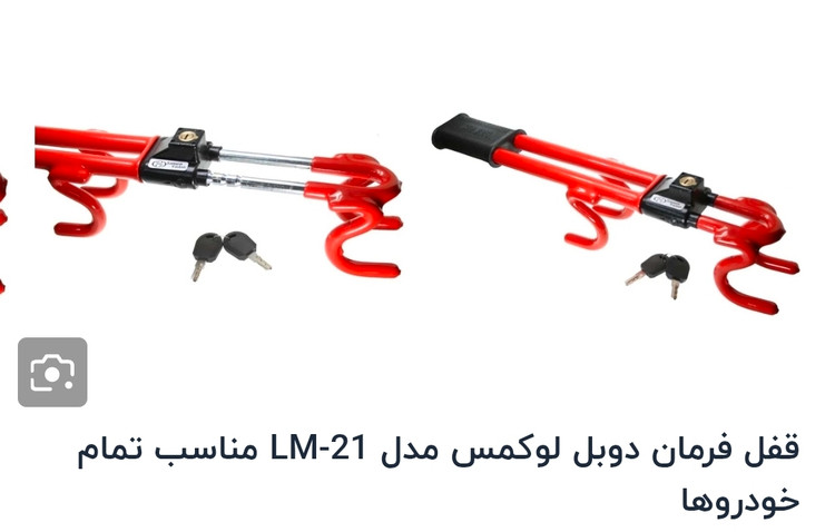 قفل فرمان لوکمس