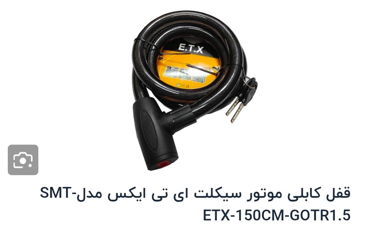 قفل بکسلی موتور