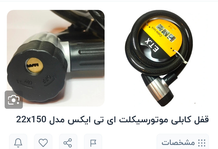 قفل بکسلی موتور