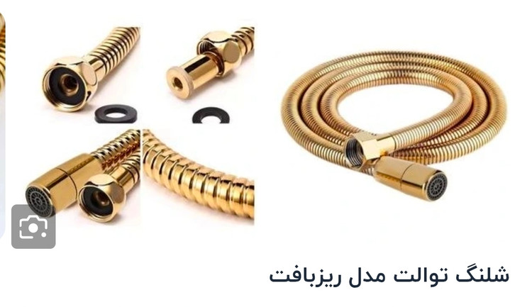 شلنگ سرویس طلائ