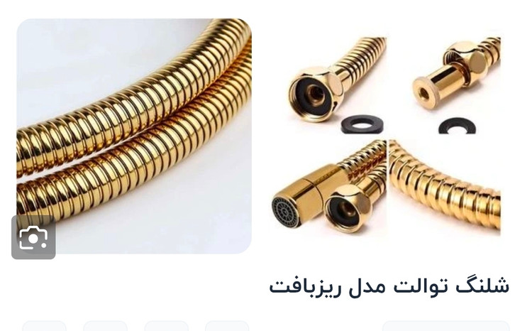 شلنگ سرویس طلائ