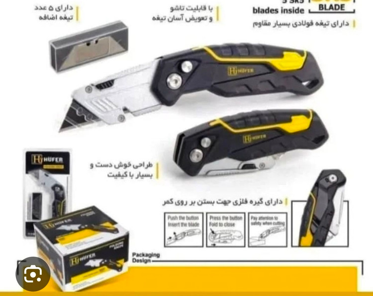 کاترچاقوئ HUFER