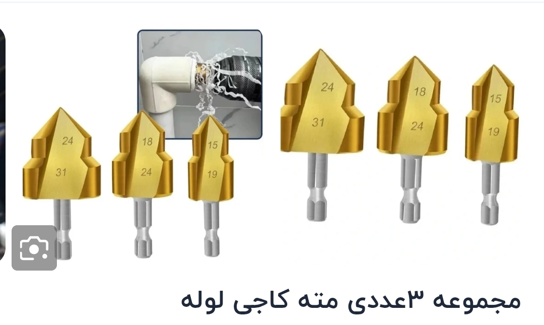 مته لوله بر ۳پارچه