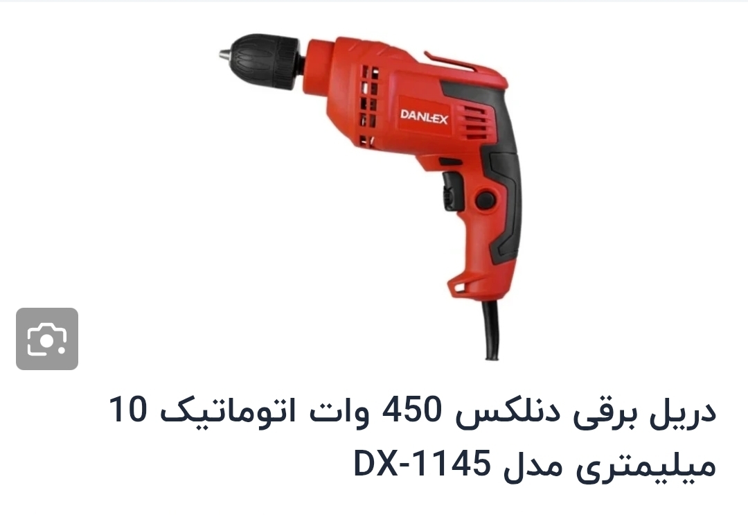 دریل برقی دنلکس ۴۵۰ وات