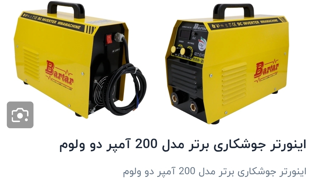 دستگاه جوش ۲۰۰ آمپر برتر ۲ولوم