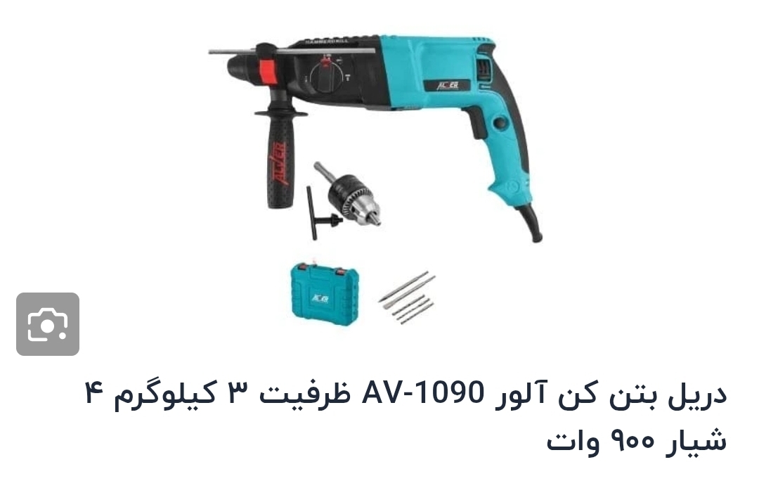 دریل بتن کن ۹۰۰وات آلور ۴شیار ۳کیلو گرم مدل AV-1091