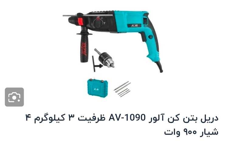 دریل بتن کن ۹۰۰وات آلور ۴شیار ۳کیلو گرم مدل AV-1091