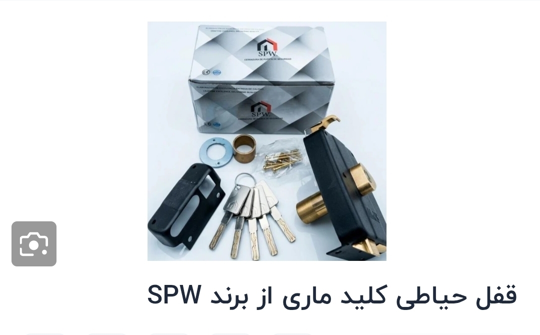 قفل حیاطی برند SPW