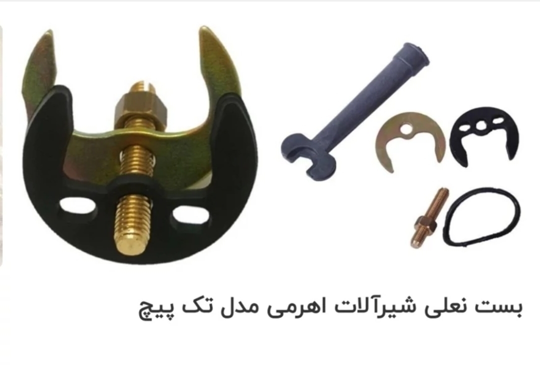 نعل اسبی تک پیچ