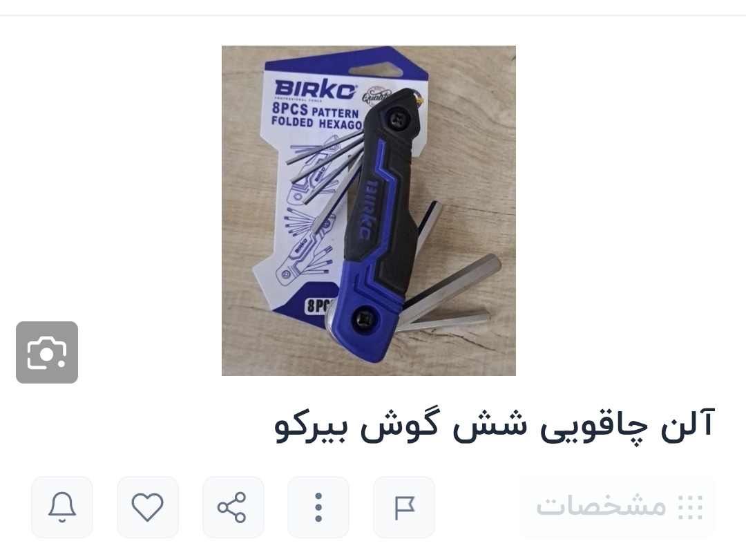 آلن چاقوی برند بریکو