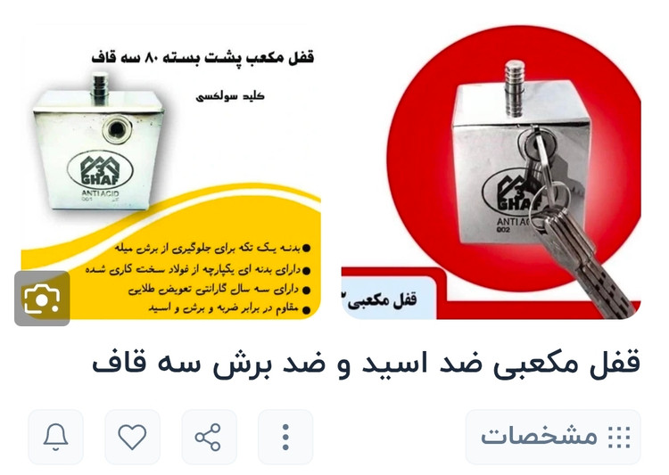 قفل پشت بسته ۳قاف مکعبی