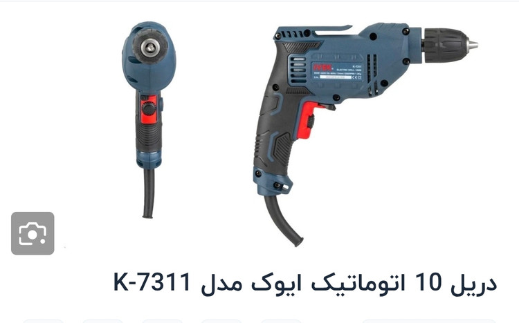 دریل برقی اتومات مدل K7311 iVEK