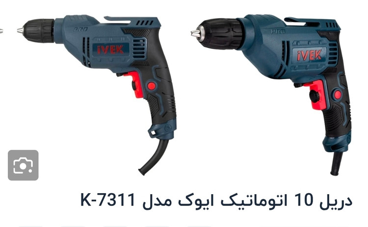 دریل برقی اتومات مدل K7311 iVEK