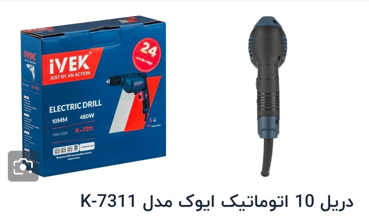 دریل برقی اتومات مدل K7311 iVEK
