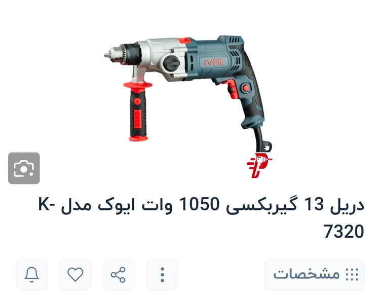دریل۱۳چکشی گیربکسی مدل۷۳۲۰ برندiVEK