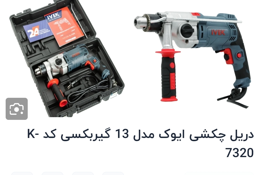 دریل۱۳چکشی گیربکسی مدل۷۳۲۰ برندiVEK