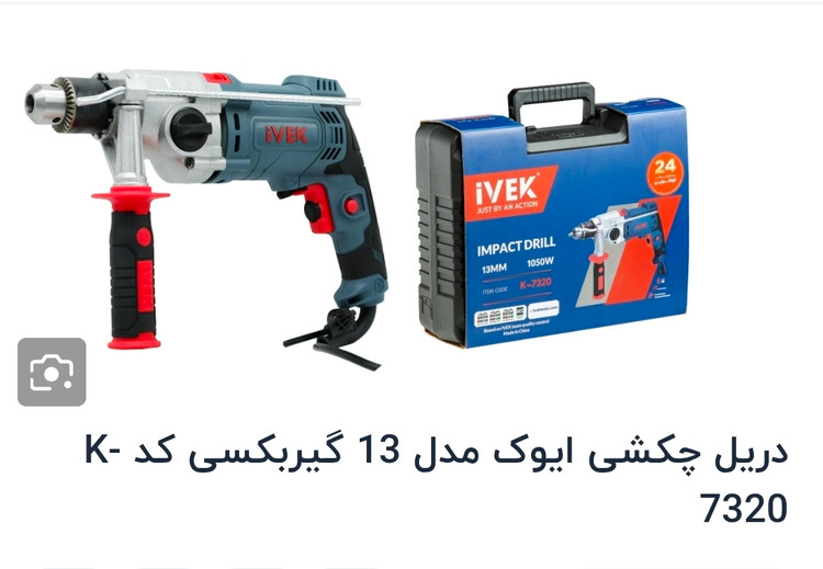 دریل۱۳چکشی گیربکسی مدل۷۳۲۰ برندiVEK